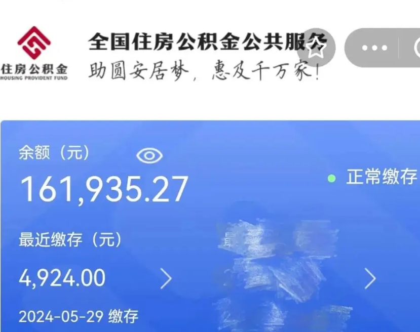 北流辞职后怎么取公积金（辞职后怎么取住房公积金里的钱）